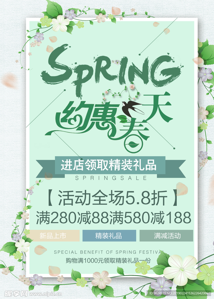春季海报