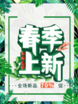 春季海报