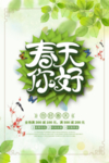 春季海报