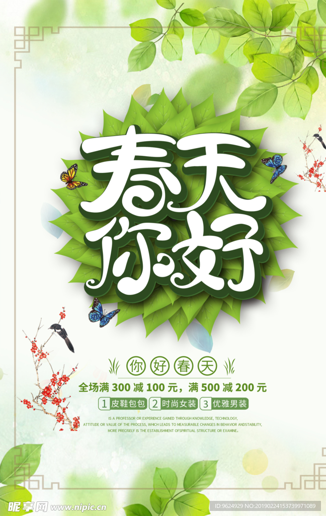 春季海报