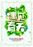 春季海报