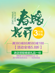 春季海报