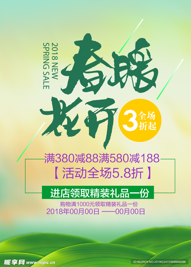 春季海报
