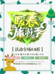 春季海报