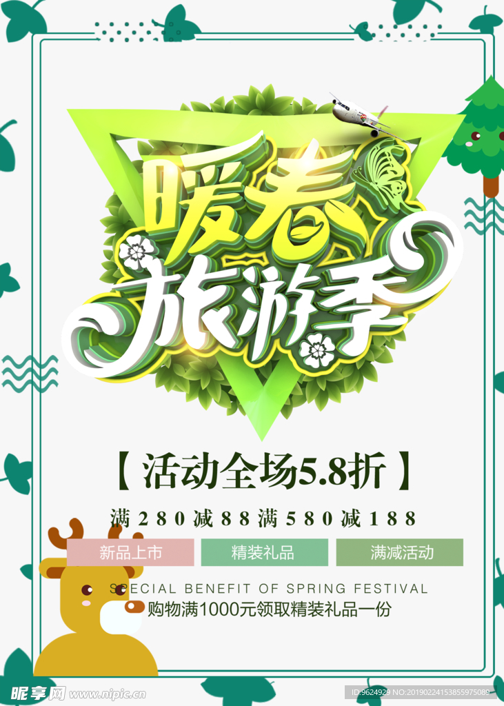 春季海报