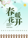 春季海报