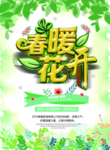 春季海报