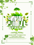 春季海报