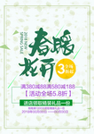 春季海报