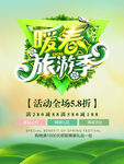 春季海报