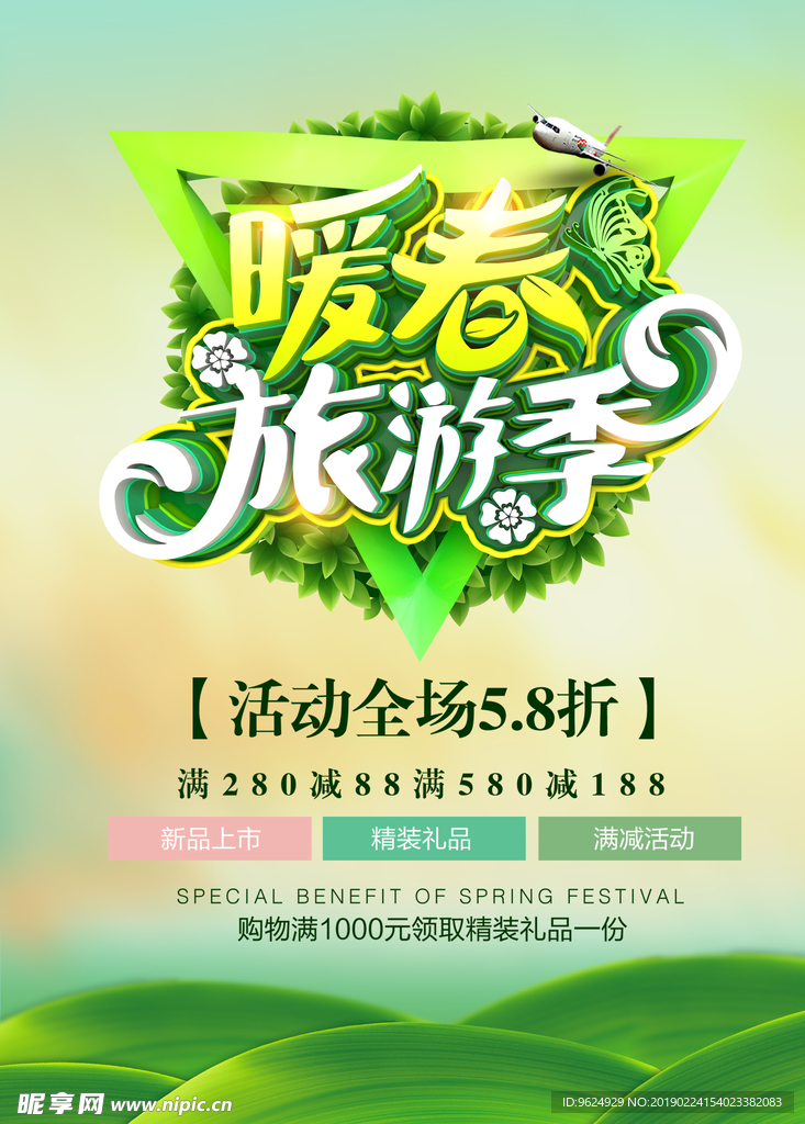 春季海报