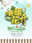 春季海报