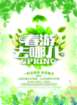 春季海报