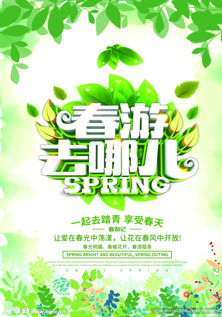春季海报