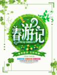 春季海报