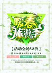 春季海报
