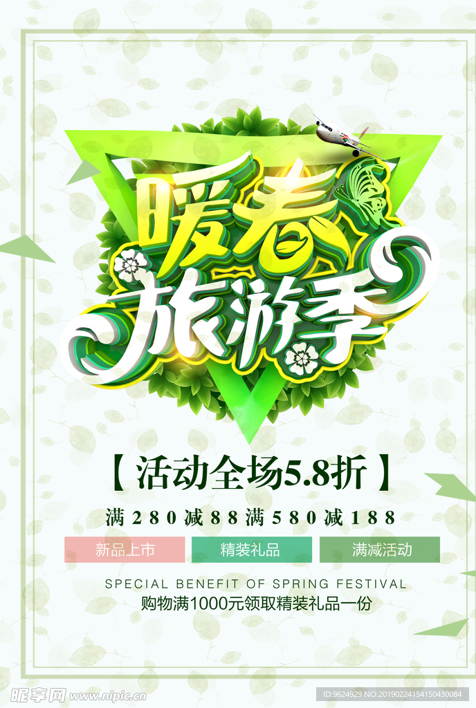 春季海报
