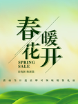 春季海报