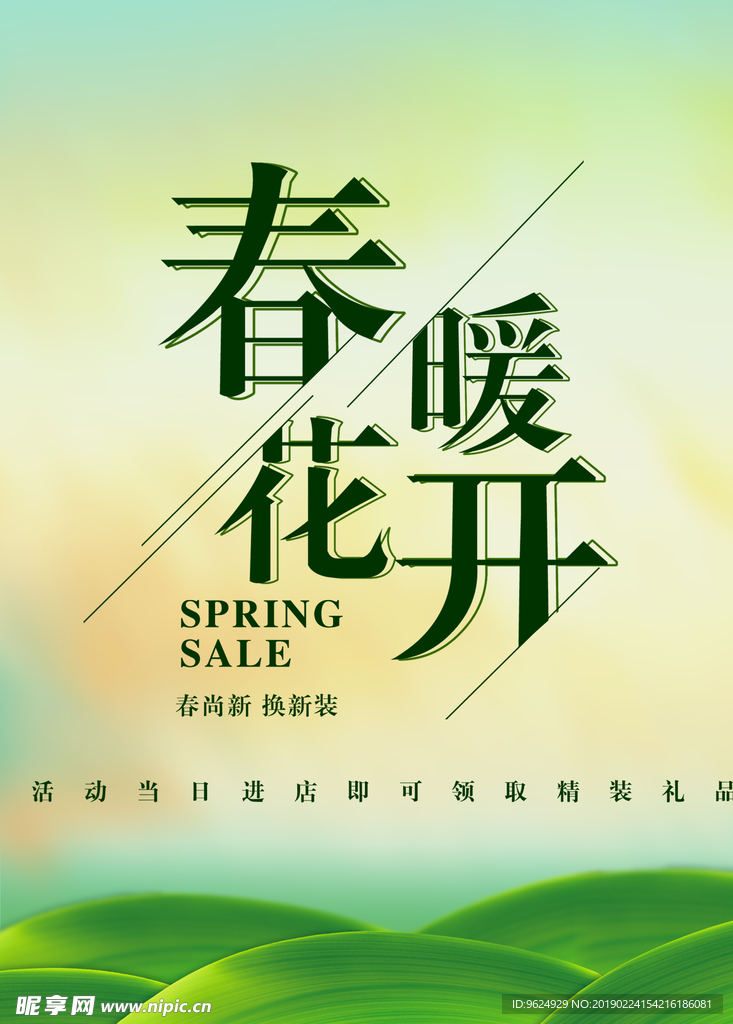 春季海报