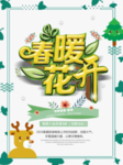 春季海报