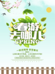春季海报