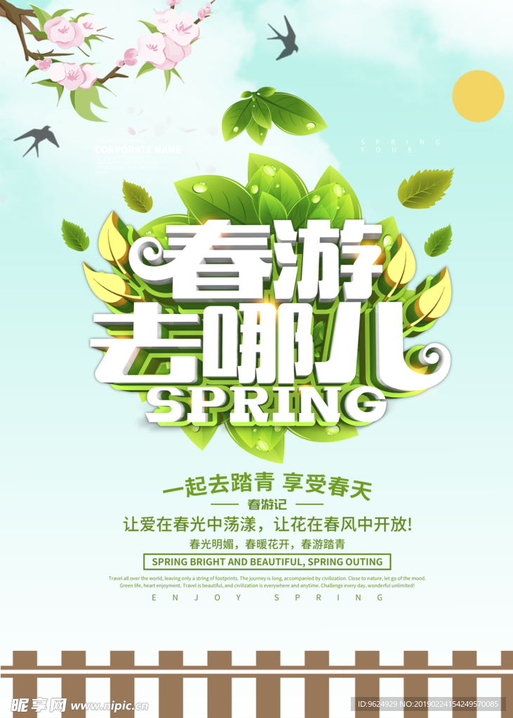春季海报