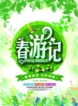 春季海报