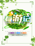 春季海报