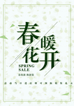 春季海报