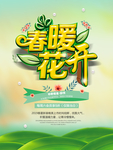 春季海报
