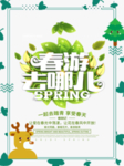 春季海报