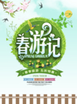 春季海报