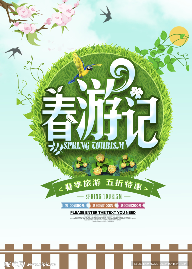 春季海报
