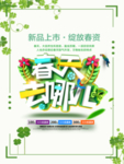 春季海报