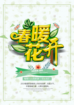 春季海报