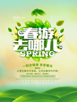 春季海报