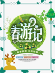 春季海报