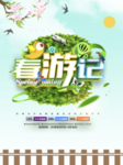 春季海报