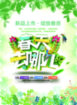 春季海报