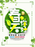 春季海报