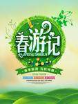 春季海报