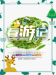 春季海报