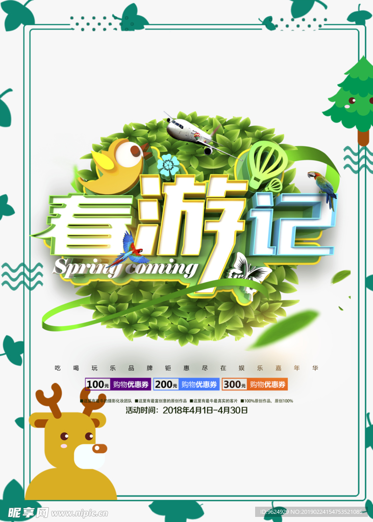 春季海报
