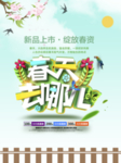 春季海报