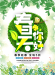 春季海报