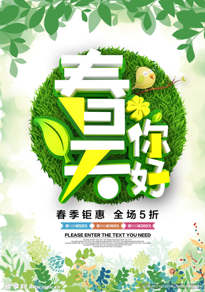 春季海报
