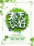 春季海报