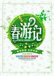 春季海报