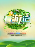 春季海报