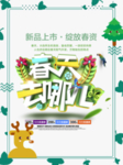 春季海报